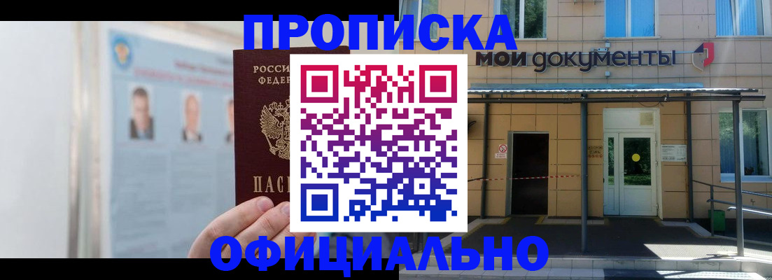 временная регистрация купить в Арамили