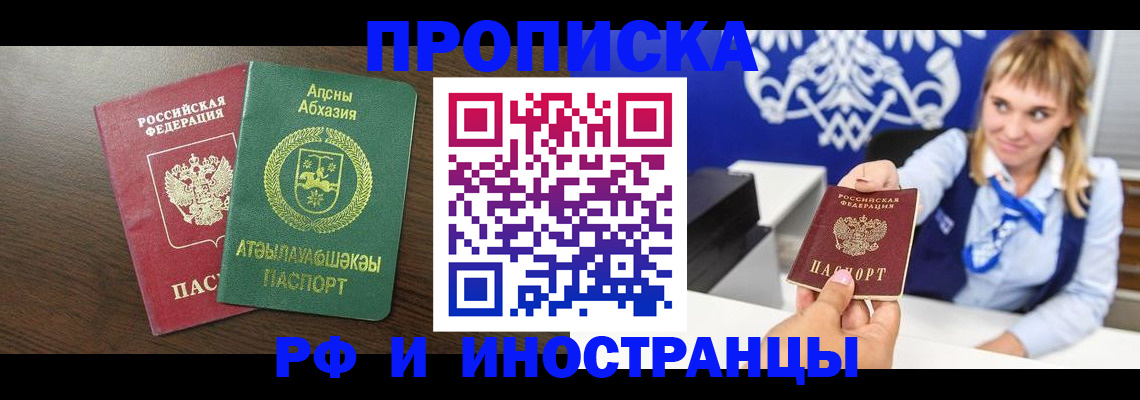купить прописку в Арамили