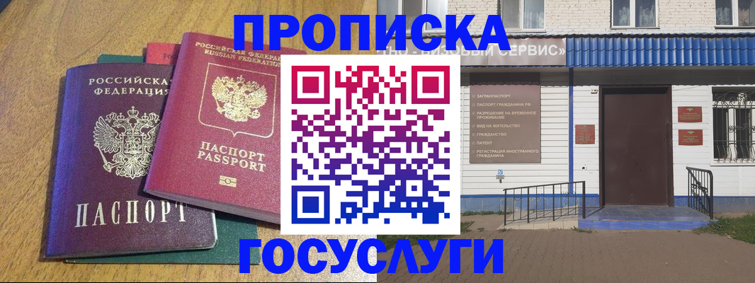 временная регистрация для всех в Арамили