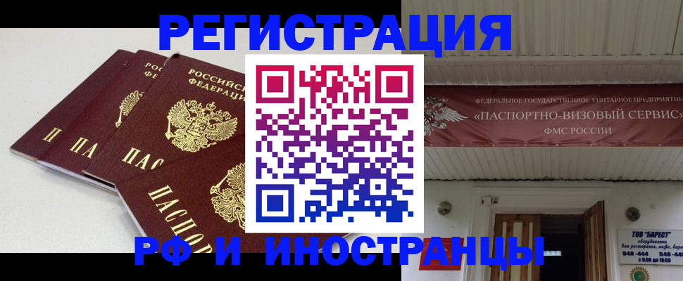 временная регистрация для всех в Арамили